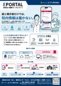 病院向け職員ポータルサイト「EPORTAL」（エブリ株式会社）