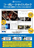 コーポレートサイトリニューアルパック(エブリ株式会社)