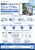 病院ホームページのリニューアルを制作だけで終わらせない