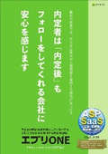 内定者フォローSNS「エブリONE」（エブリ株式会社）