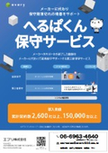 第三者保守サービス「へるぱくん保守サービス」（エブリ株式会社）