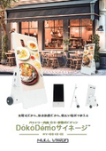 DokoDemoサイネージ