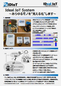 Ideal IoT System