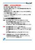 無線通信環境を改善！