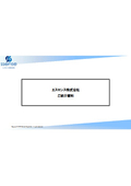  エスセンス株式会社　ご紹介資料
