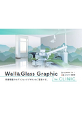 【資料】Wall＆Glass Graphic for CLINIC