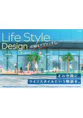 【資料】Life Style Design