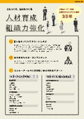 人材育成・組織力強化