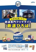 鉄道専門フリマサイト「鉄道ひろば」
