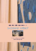 透湿・防水＋気密シート『レインスクリーンラップ』