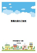 東亜プロパン商事　会社案内