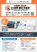 「CSPI 2026 第8回 建設・測量生産性向上展」出展案内