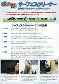 【BIOREM】サーフェスクリーン