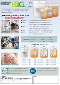 【BIOREM】FOGクリーン