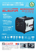 LPガス＆ガソリンポータブル発電機『ELSONA GD5000SR』