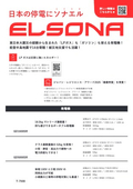 Comprehensive Catalog of Emergency Power Supplies