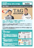 【Shelter導入事例】株式会社TAGホールディングス様