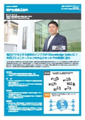 [Knowledge Suite Implementation Case] Kobe Kasei Co., Ltd.