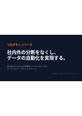 【製品カタログ】取引先専用マイページで乱立するフォーマットを統一『つなげモンポータル』