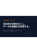 つなげモンシミュレータ製品カタログ