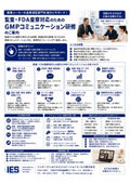製薬会社向け　英語での監査・査察対応コミュニケーションスキル研修