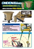 ONDEN GUARD~現場内重機等接近警報システム～