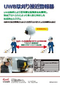 草刈り接近警報器