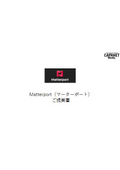 空間3Dスキャン　カメラ『Matterport』
