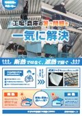遮熱シート『プロックスヒートプロテクター』