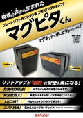プレートリフト用アタッチメント　マグピタくん