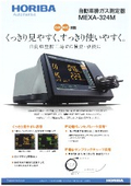 自動車排ガス測定器『MEXA-324M』