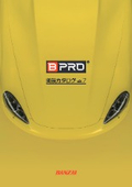 BPRO美装カタログ　Vol.7 Ver2