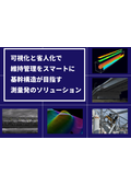 総合カタログ【基幹構造株式会社】