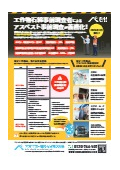 特定工作物：有資格者による事前調査の義務化