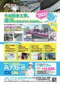 その防水工事、違法になるかもしれません、、、