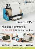 紙緩衝材製造システム「Geami MV」