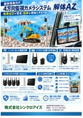 解体アイズ