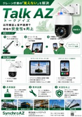 "Talk Eyes" solves the invisibility in crane operations.
