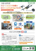 ドローンアイズ　チラシ