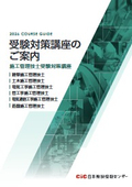 令和8年度（2026年）受験対策講座のご案内（総合案内パンフレット）