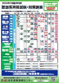 【試験日程・講習会 案内カレンダー】2026年(令和8年度) 建設系資格試験・対策講座
