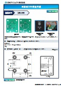 砲弾型LED固定基板 revD