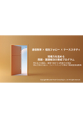 【通信教育】現場力を高める — 問題・課題解決力育成プログラム