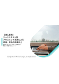 [Case Study] Assessment for Achieving Fair Promotion and Advancement Exams