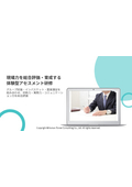現場力評価・育成のためのロールプレイ型研修