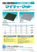 Civil engineering drainage collection and protection material "Mighty Mat"