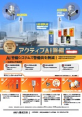 Active AI Security