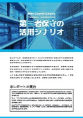 Utilization Proposal Document "Third-Party Maintenance Utilization Scenarios" / "Interim Maintenance" Service Introduction Document