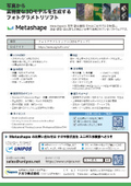 フォトグラメトリソフト「Metashape」｜写真から高精度3Dモデル生成（測量・建築・文化財向け）