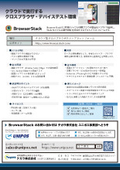 クラウド型テスト環境「BrowserStack」｜クロスブラウザ・実機デバイステストで動作検証を効率化（Web開発・QA向け）